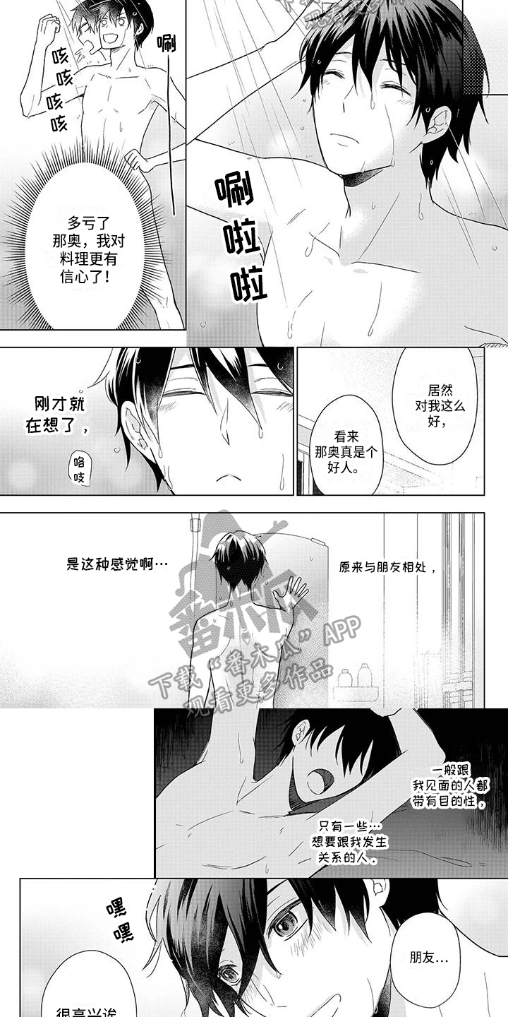 第38章：心动1