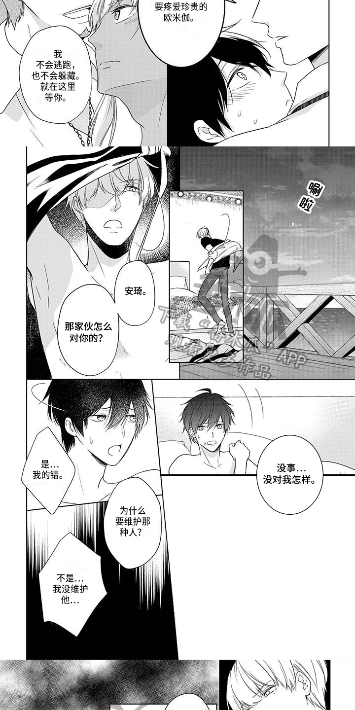 第30章：误会1