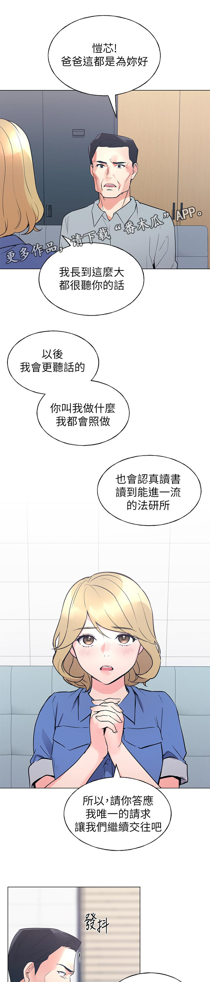 第122章：为你好0