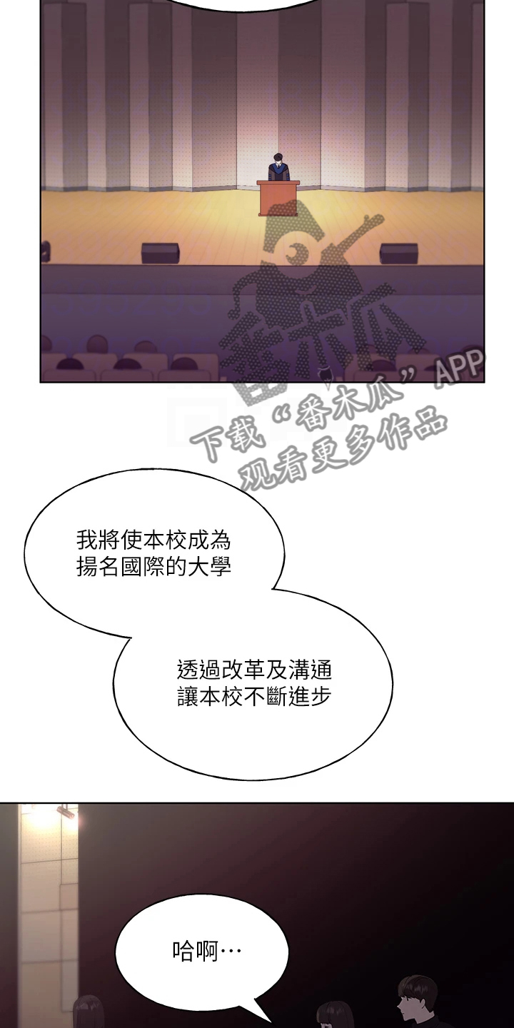 第163章：现任学生会长10