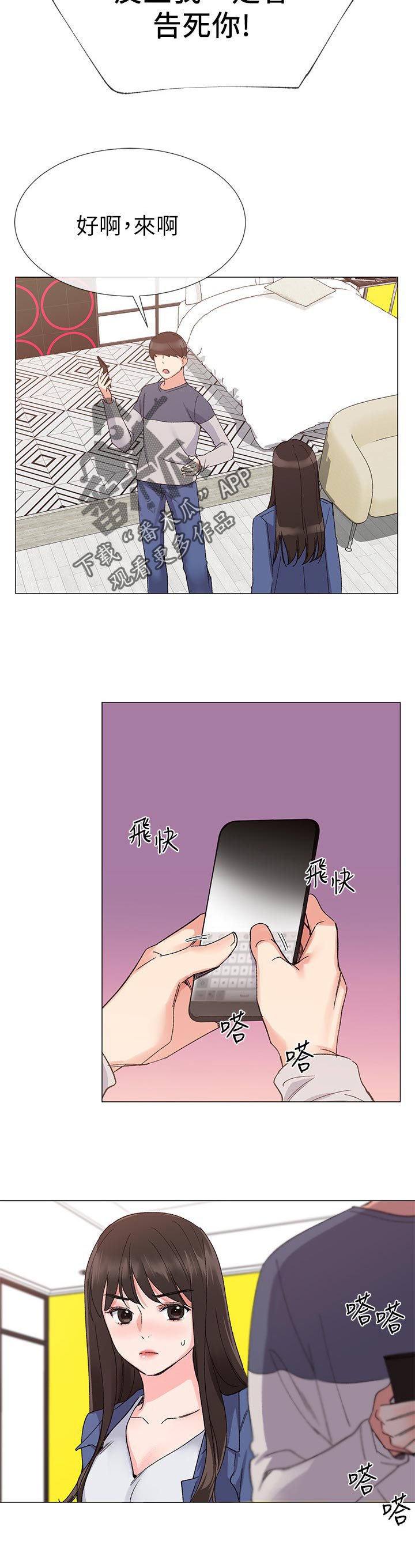第31章：撞破3
