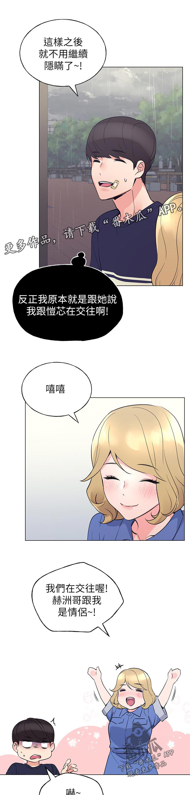 第122章：为你好6