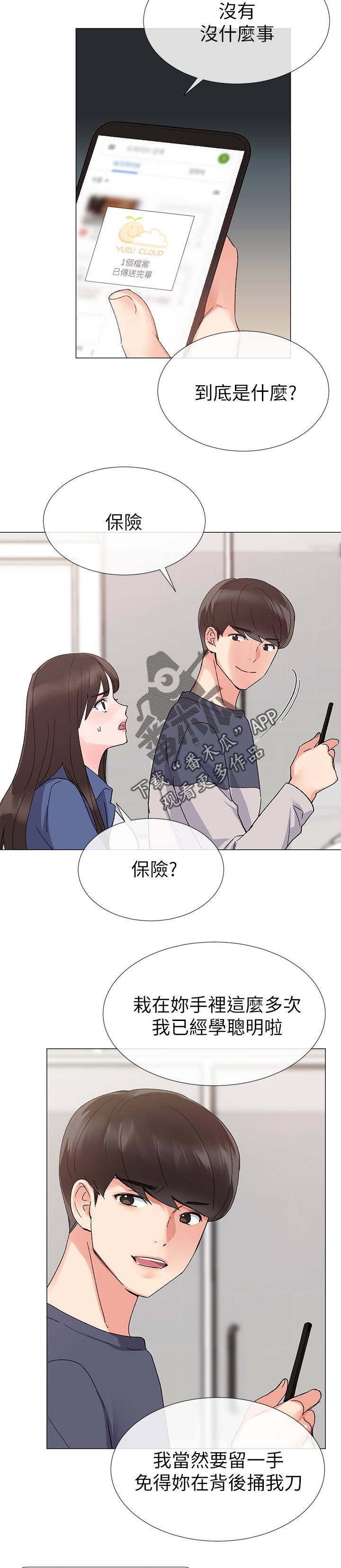 第30章：认真一点8