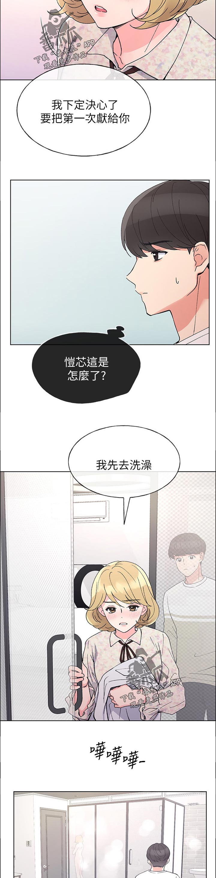 第85章：很适合你2