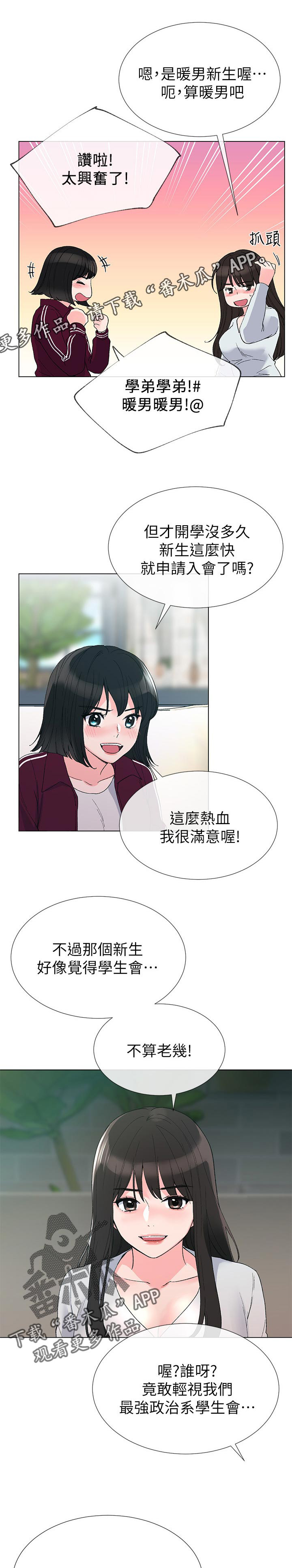 第52章：信不过你0