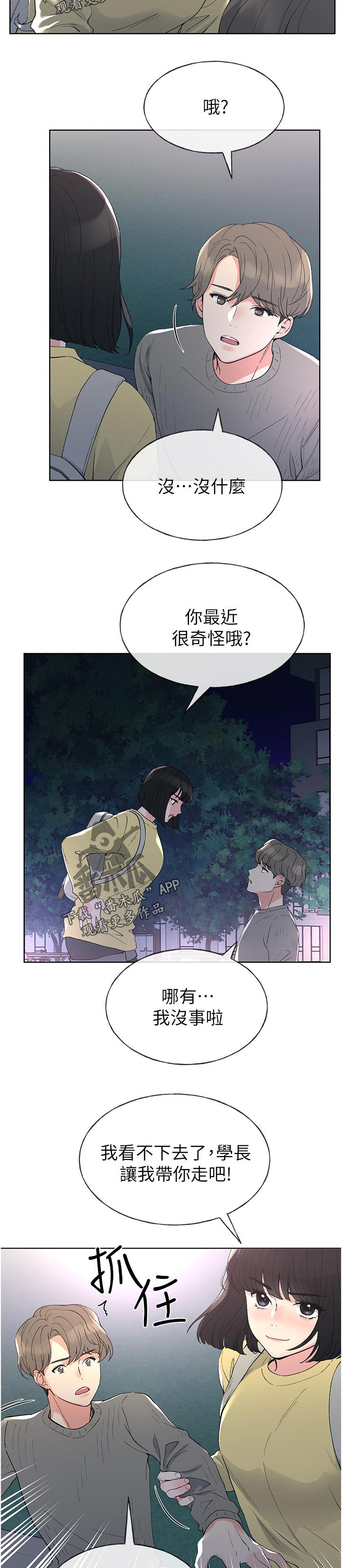 第81章：什么时候才回来10