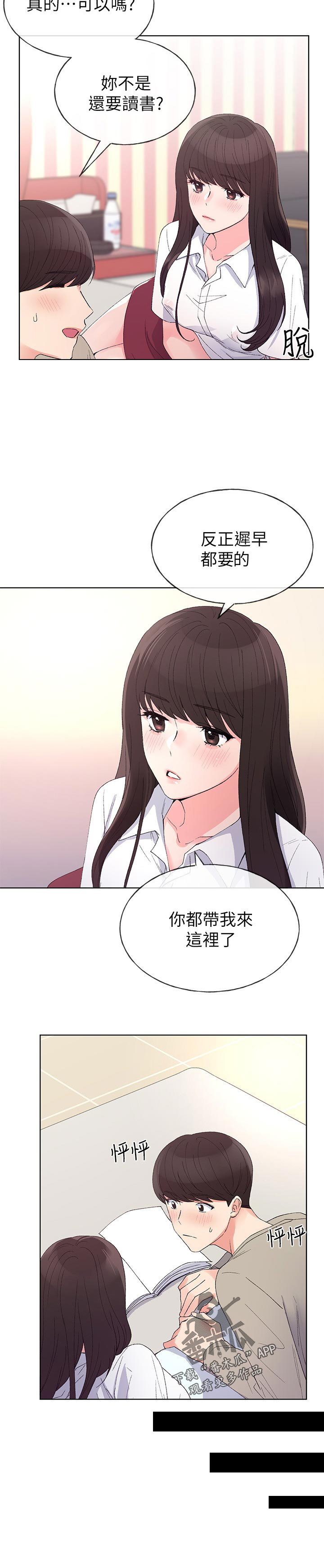 第99章：跟我交往吧4