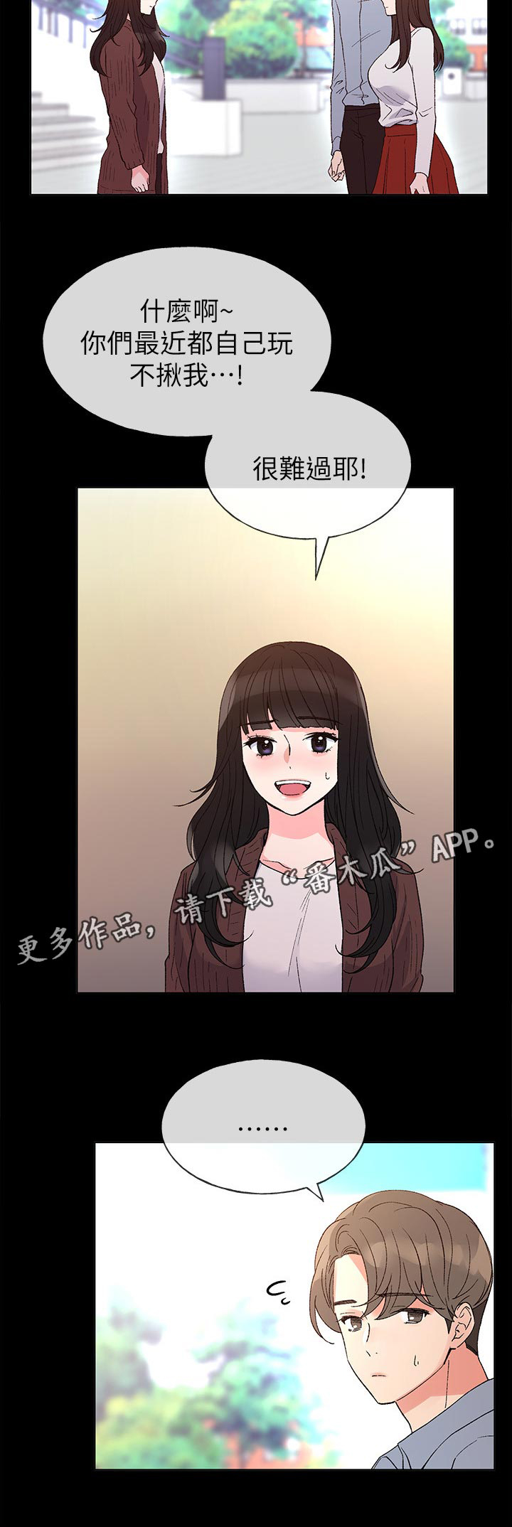 第81章：什么时候才回来5