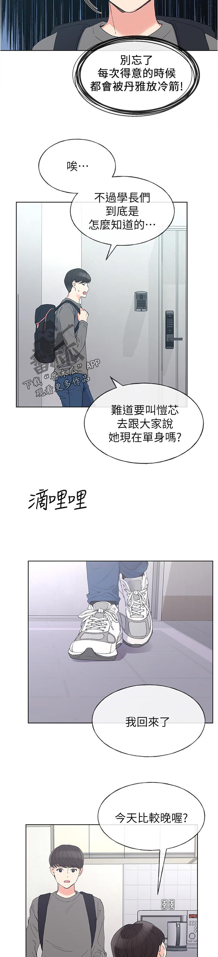 第93章：暗恋1
