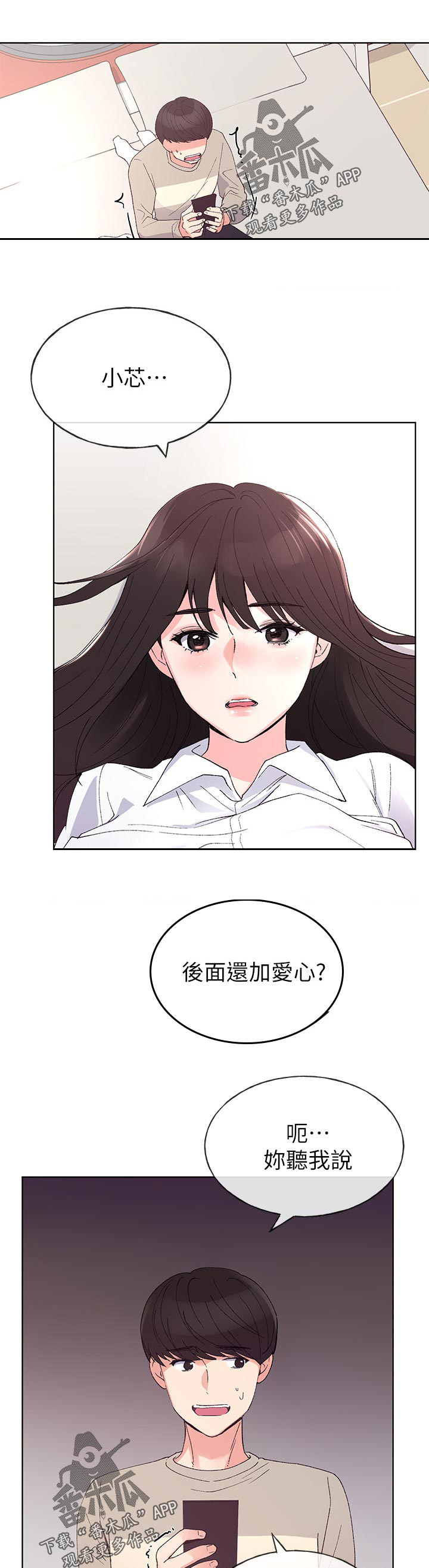 第99章：跟我交往吧6