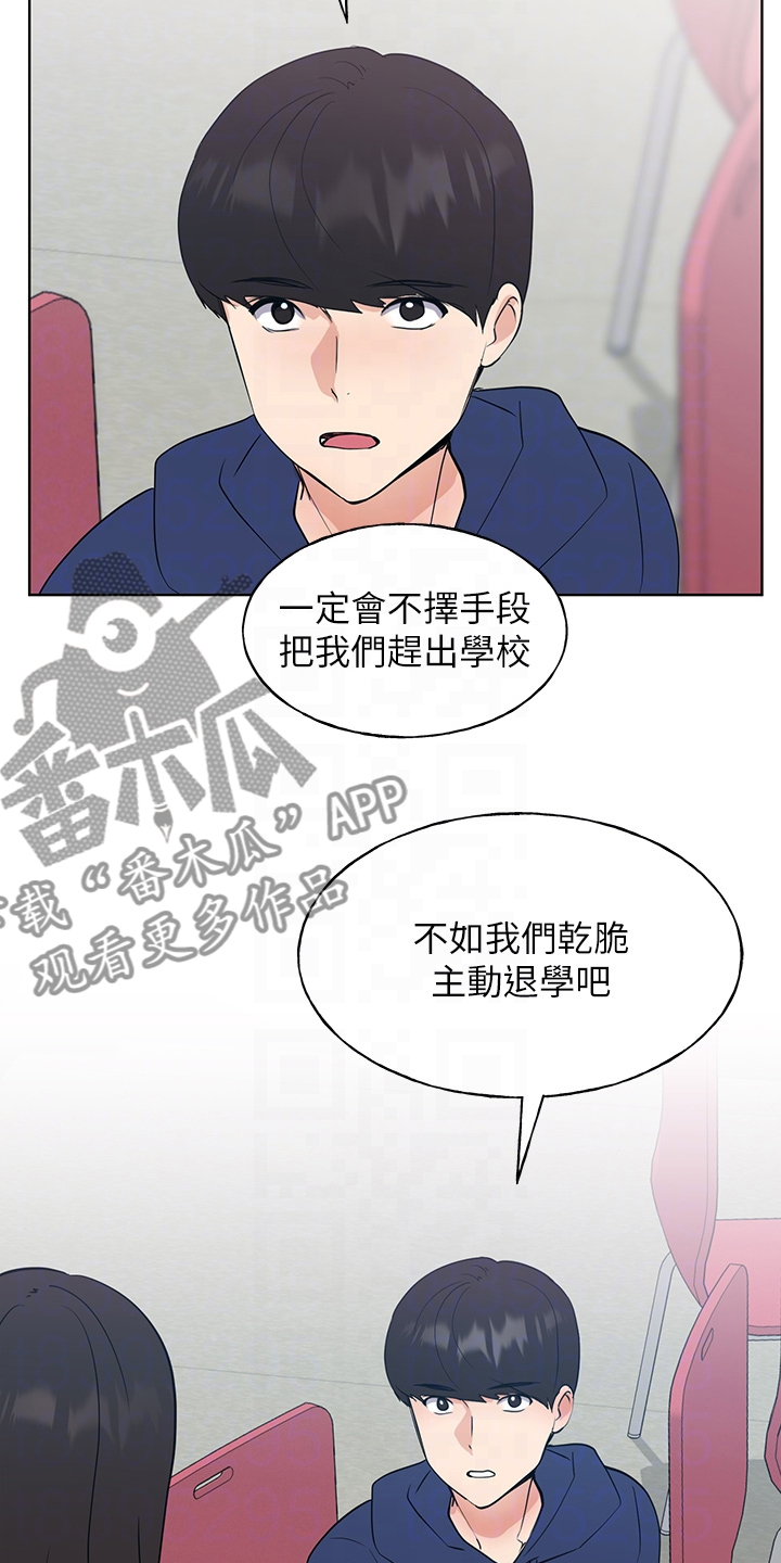 第161章：主动退学7
