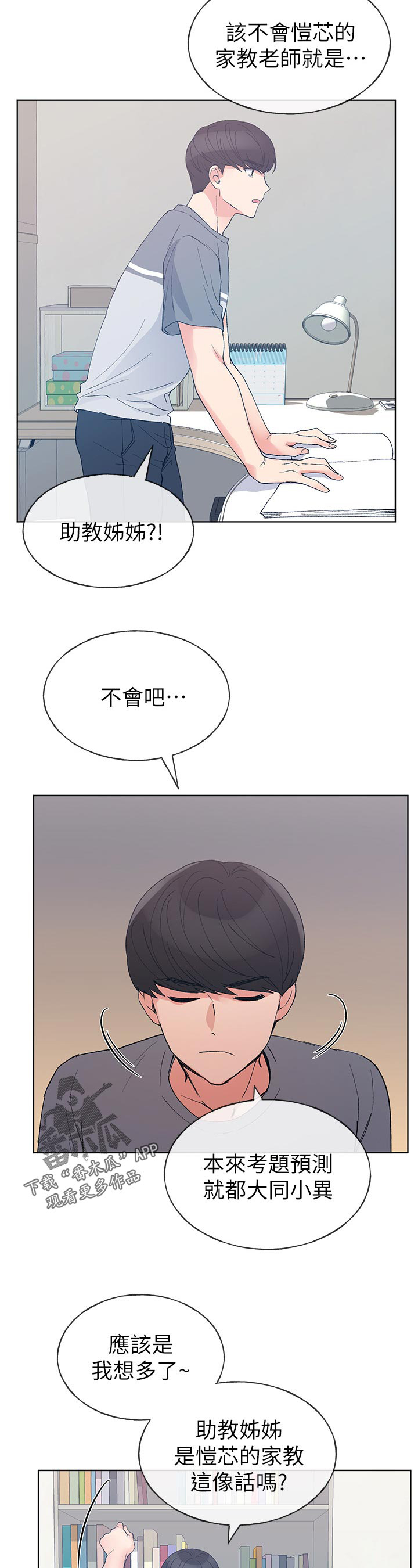 第103章：抛弃你？8