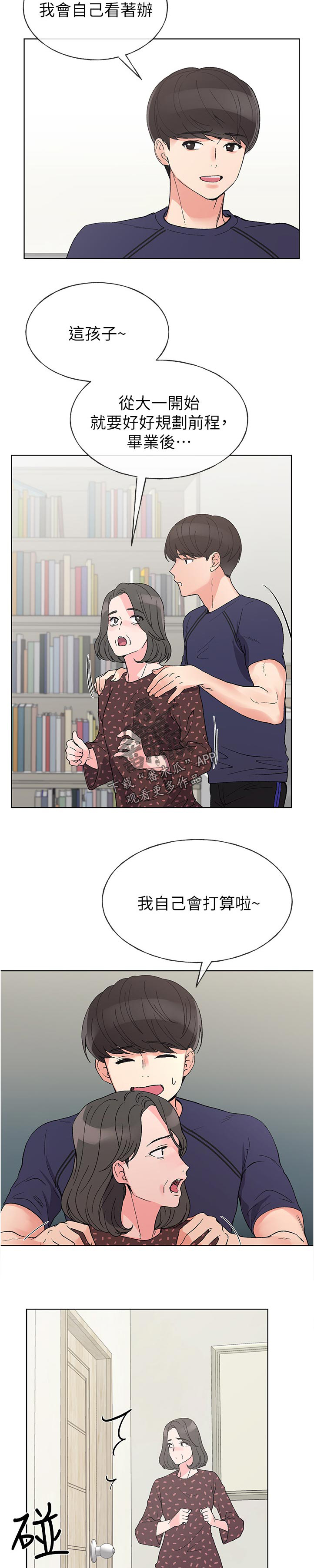 第80章：没事吧2