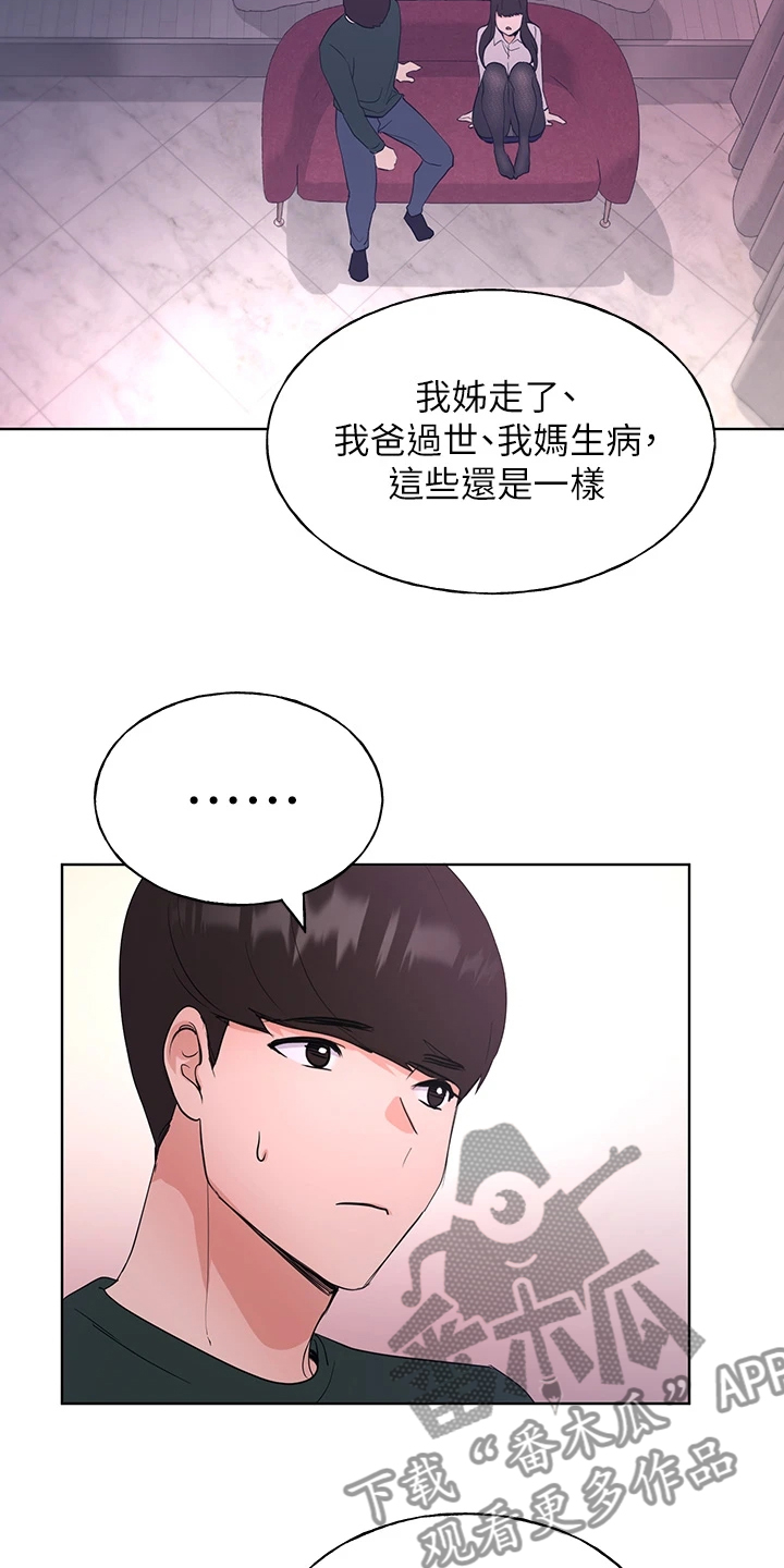第166章：失去与拥有2