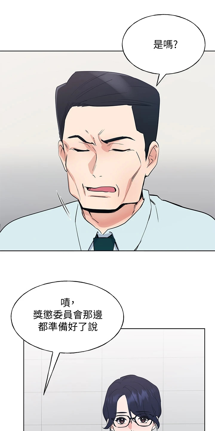 第162章：校长典礼1