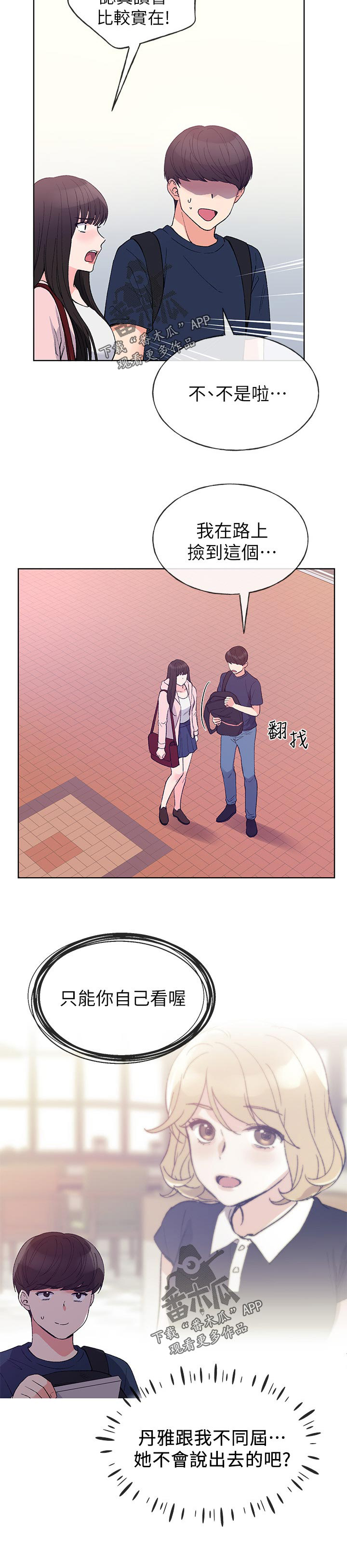 第104章：不会懂9