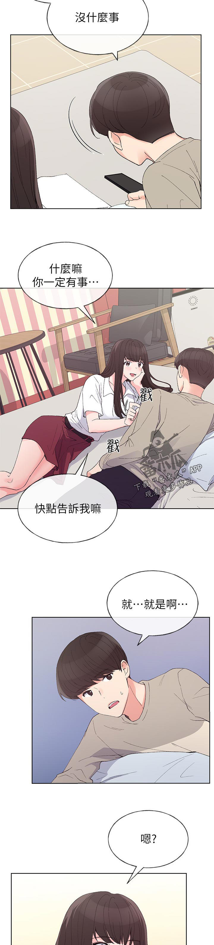 第99章：跟我交往吧1