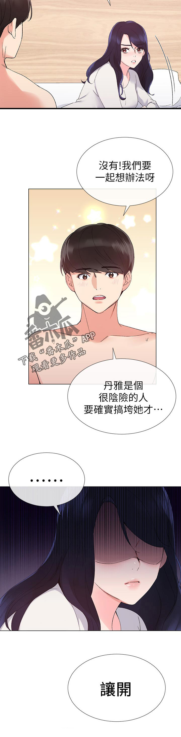 第44章：告白9