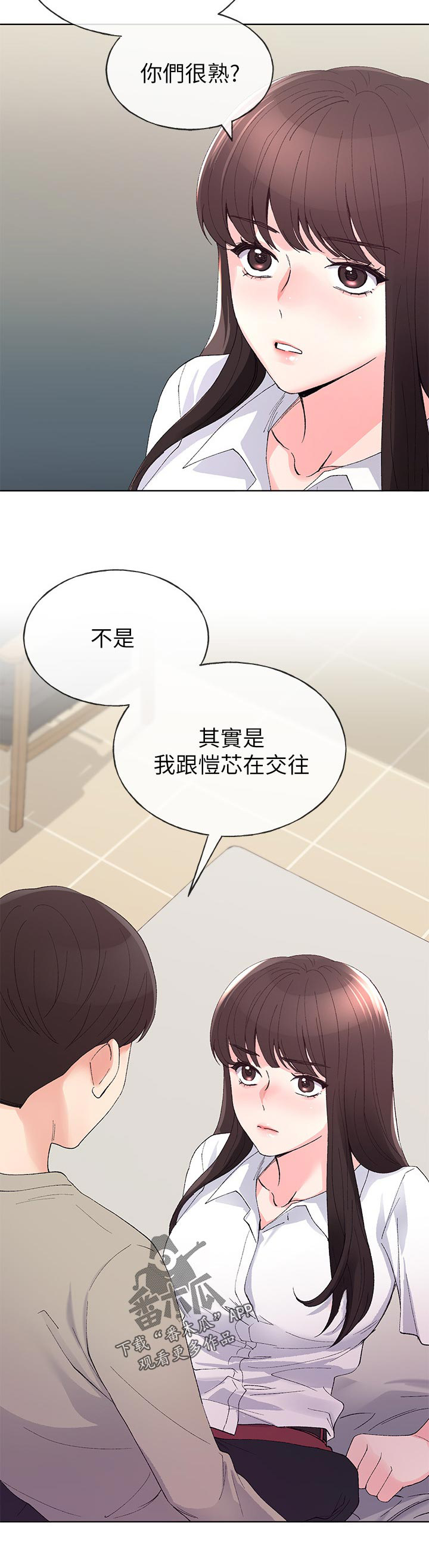 第99章：跟我交往吧8