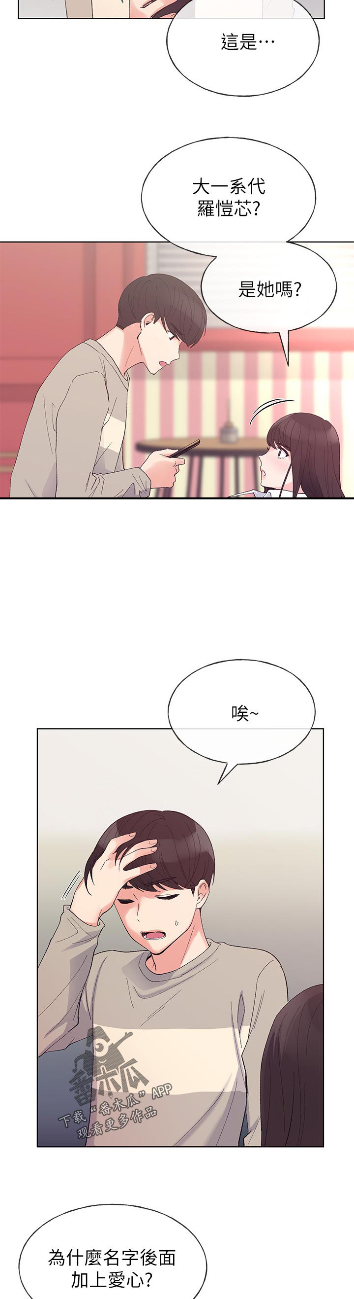 第99章：跟我交往吧7