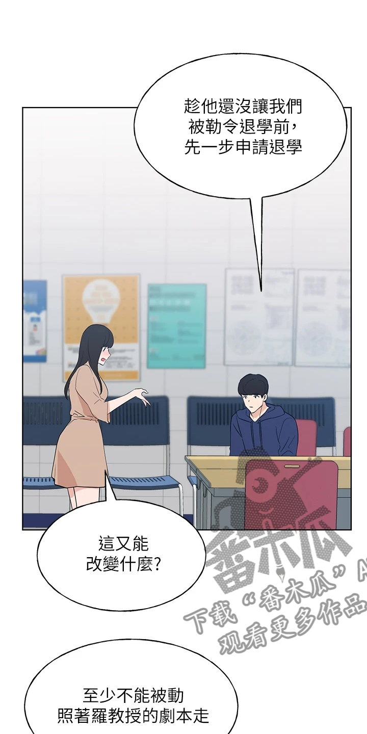 第161章：主动退学9