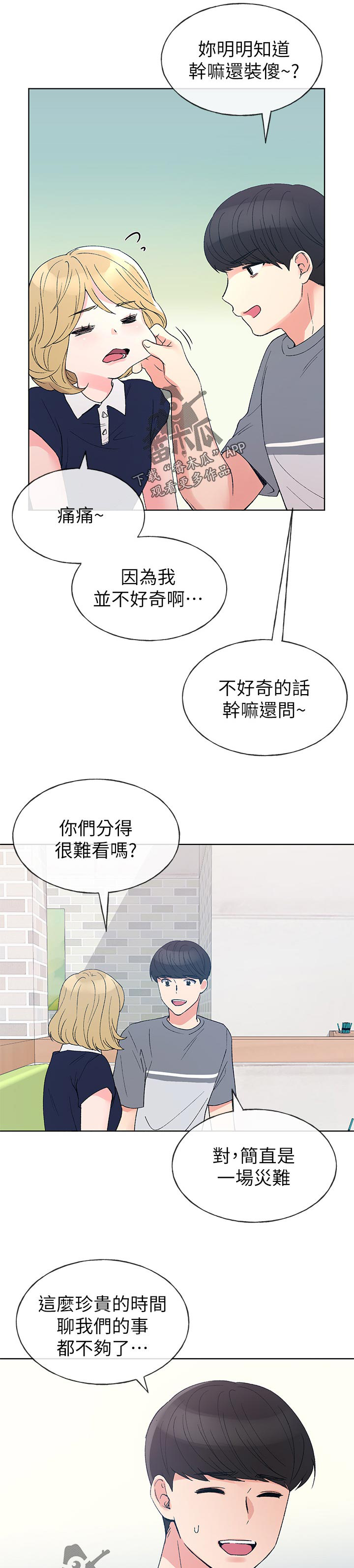 第103章：抛弃你？3