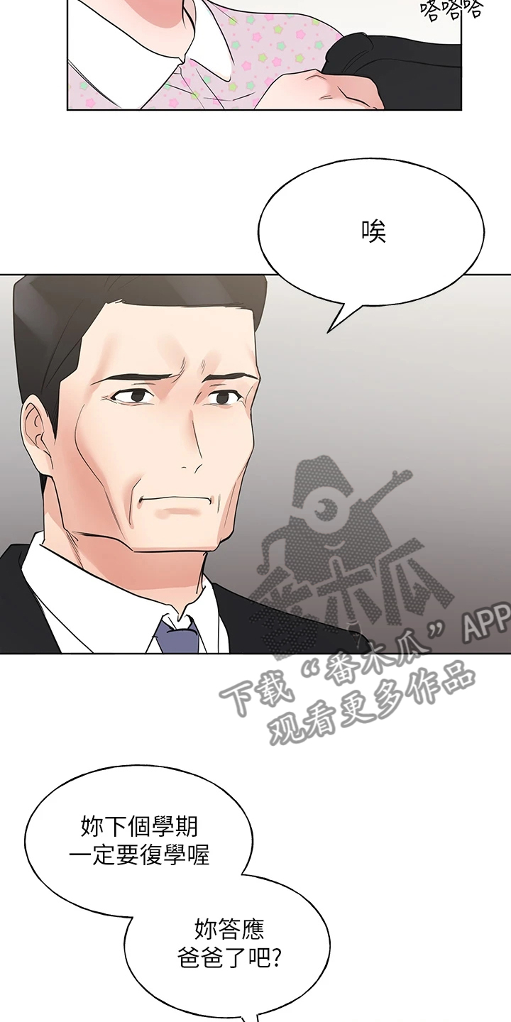 第162章：校长典礼19