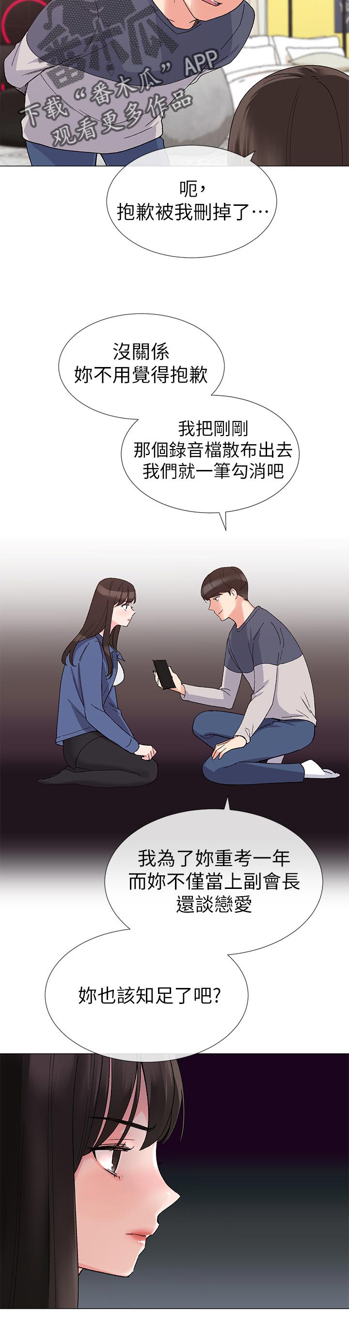 第31章：撞破1
