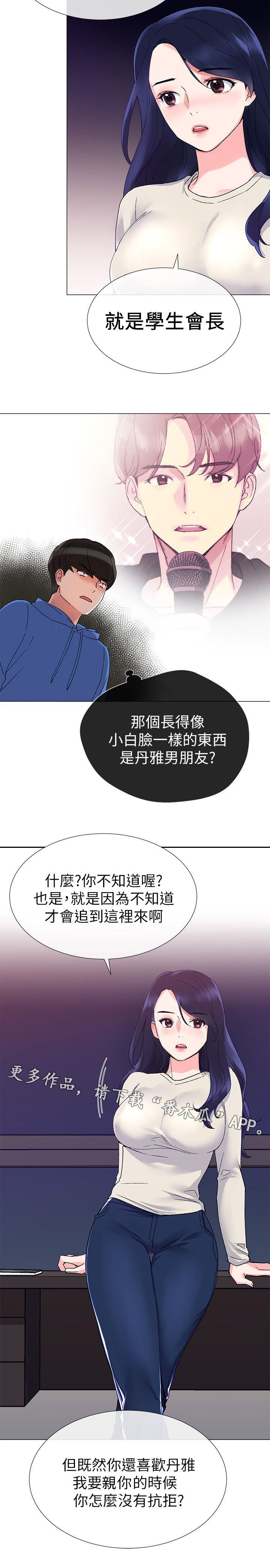 第24章：谁啊5