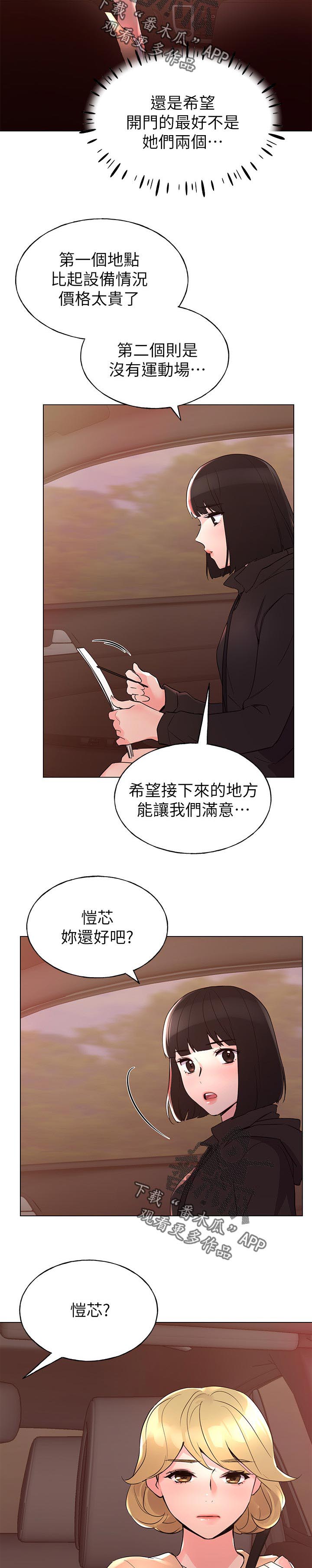 第113章：心不在焉1