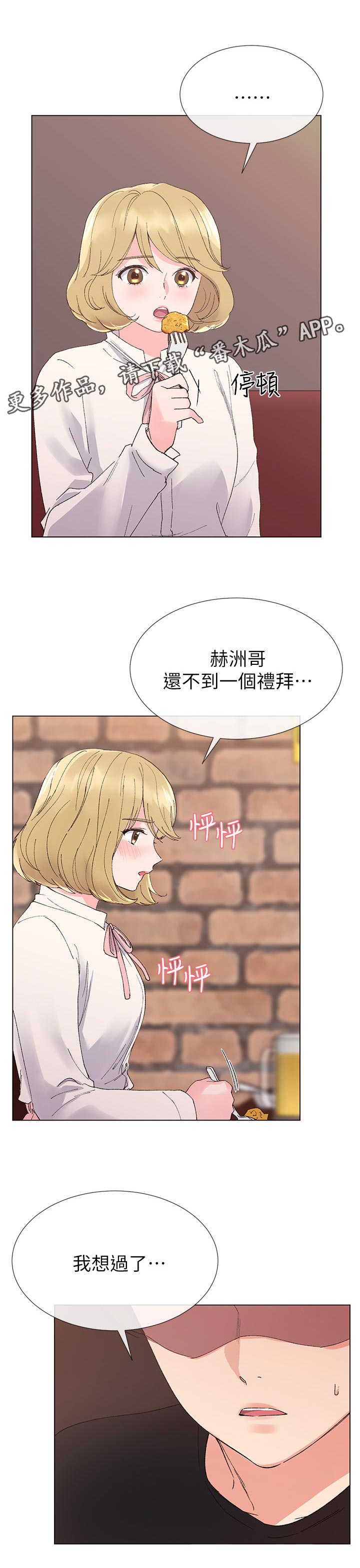 第52章：信不过你6