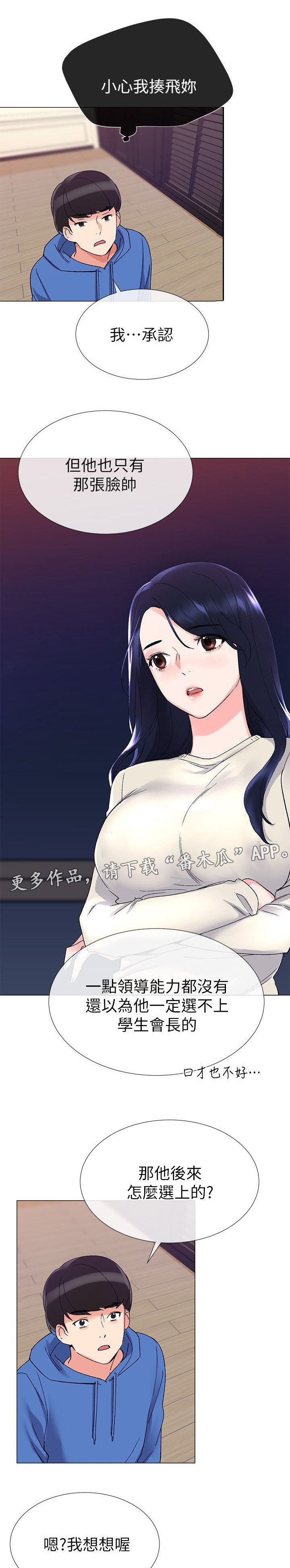 第24章：谁啊8