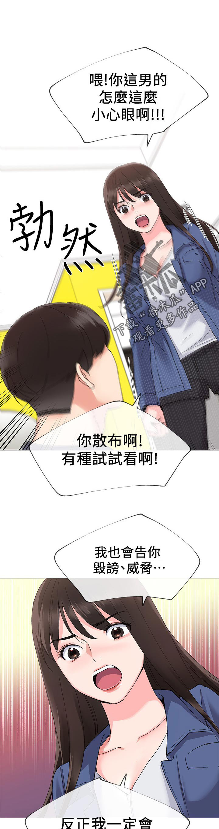 第31章：撞破2
