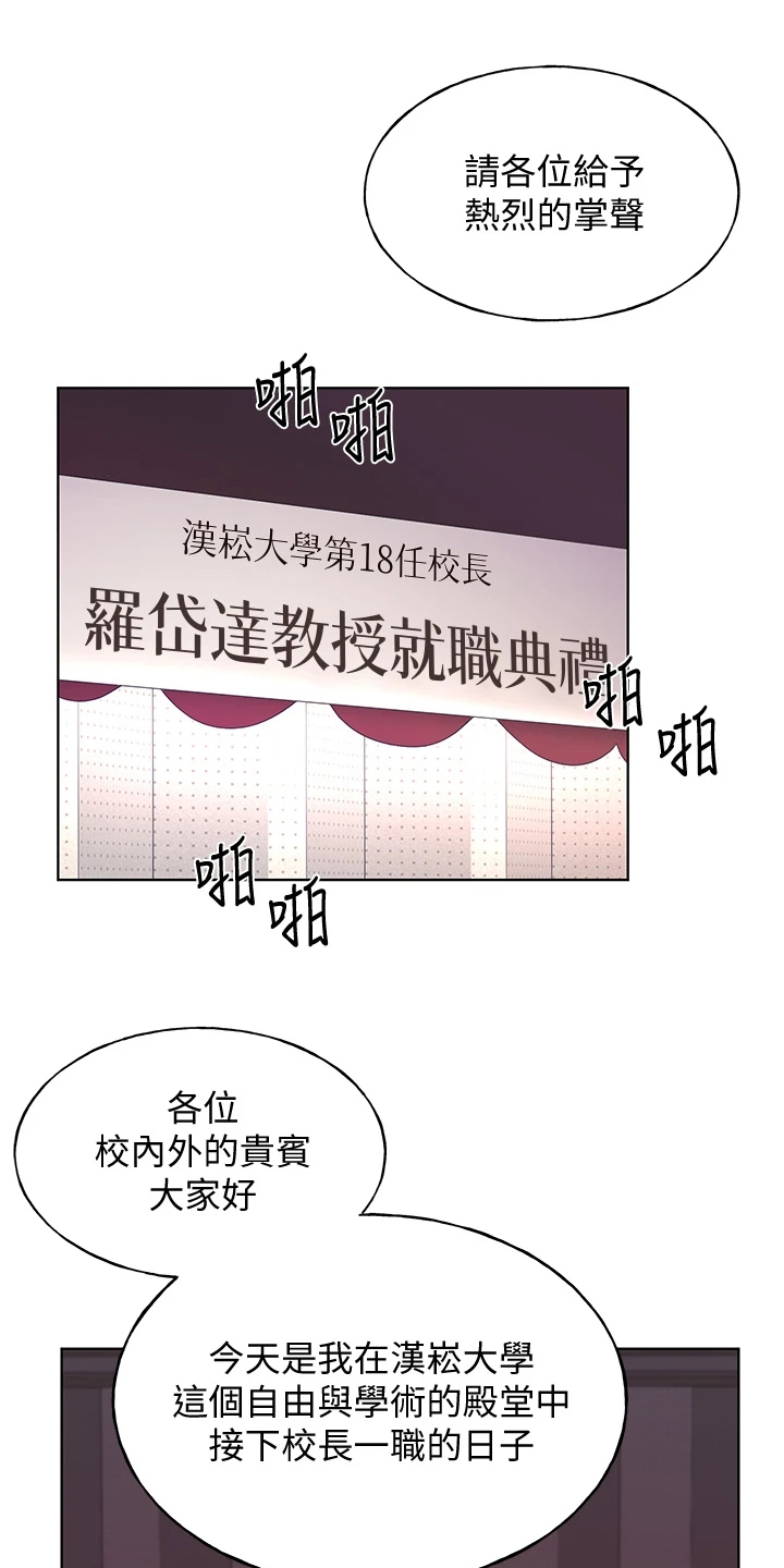 第163章：现任学生会长9