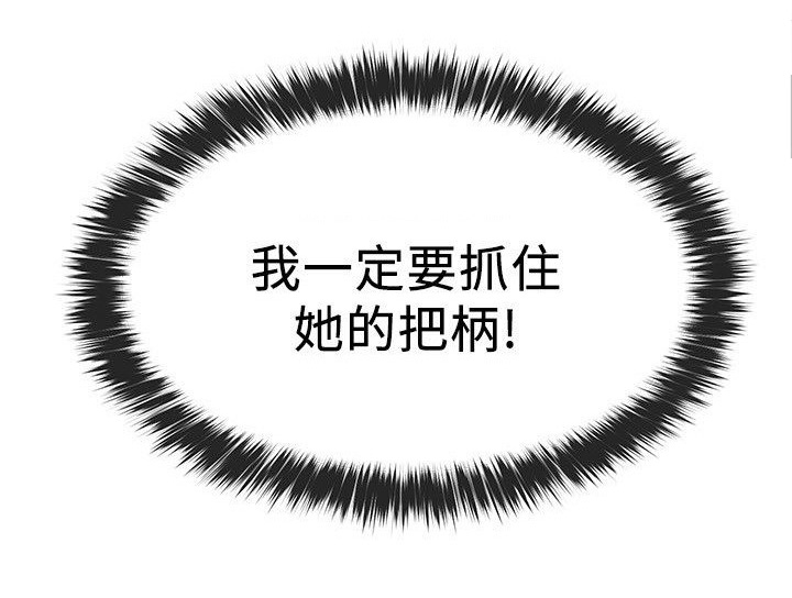 第19章：把柄3