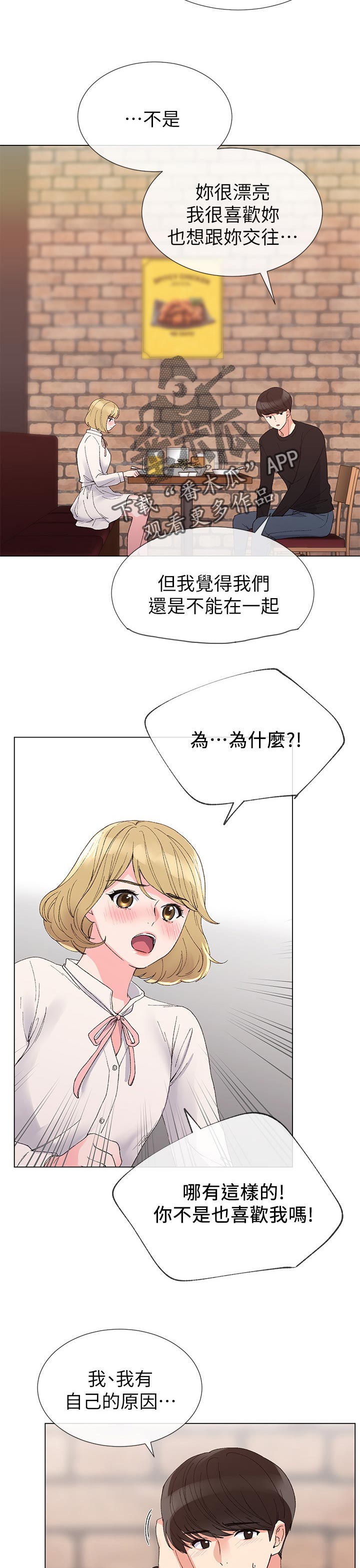 第52章：信不过你8
