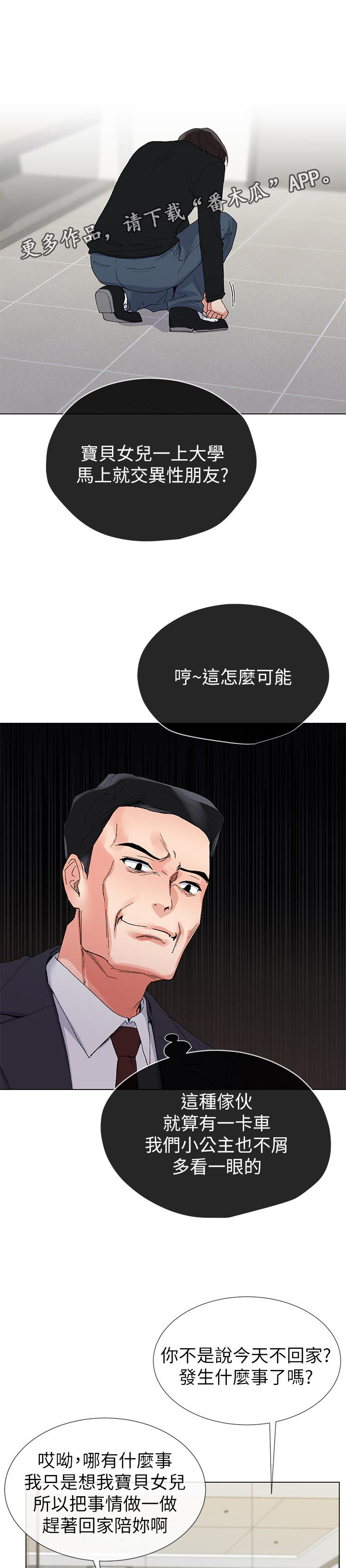 第61章：出来吧6