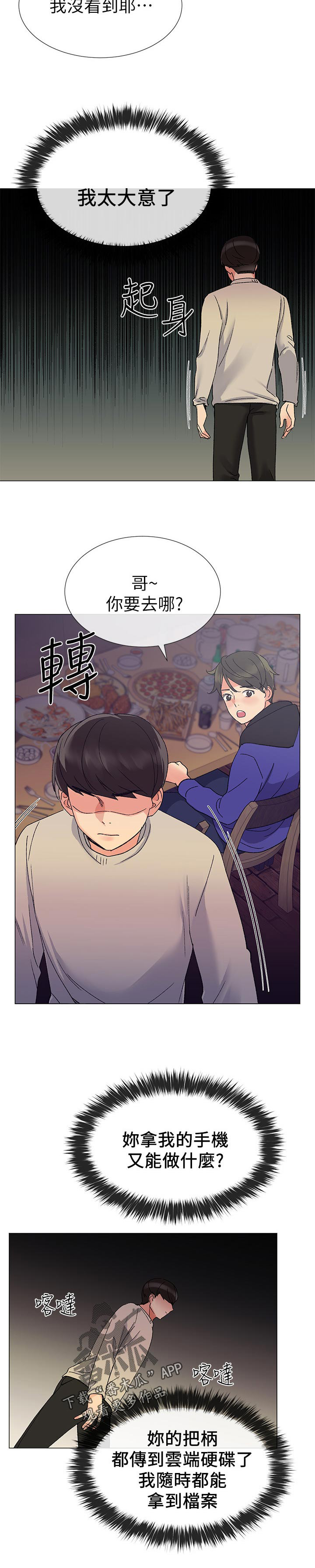 第38章：退选期8