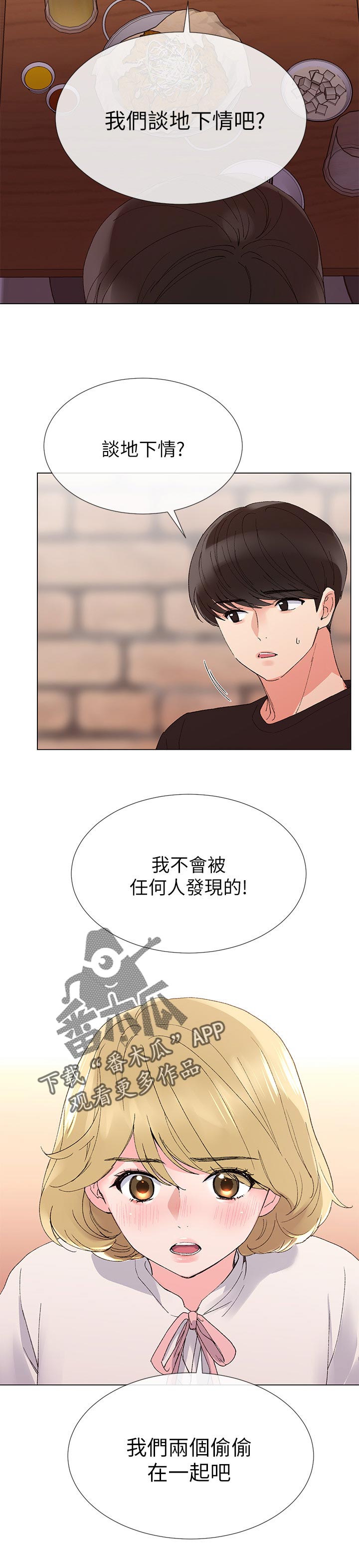 第52章：信不过你11