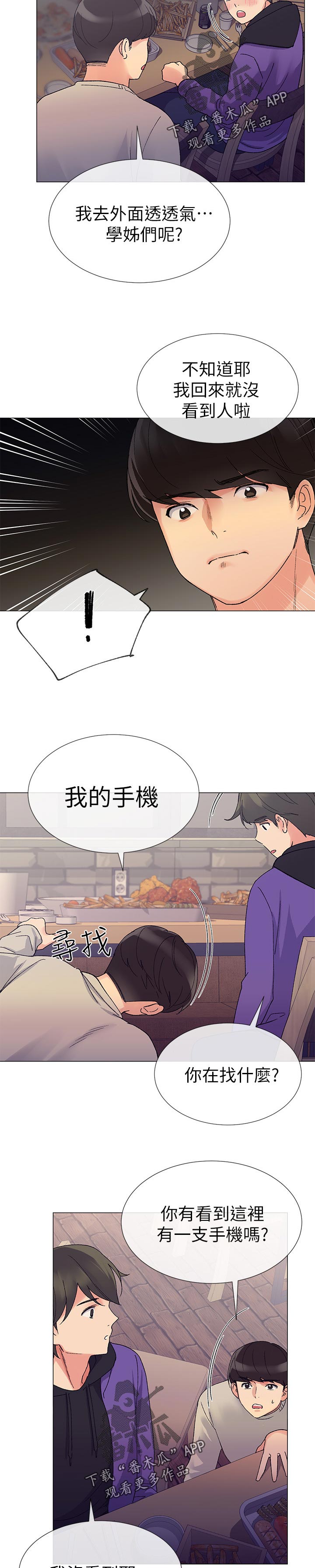 第38章：退选期7