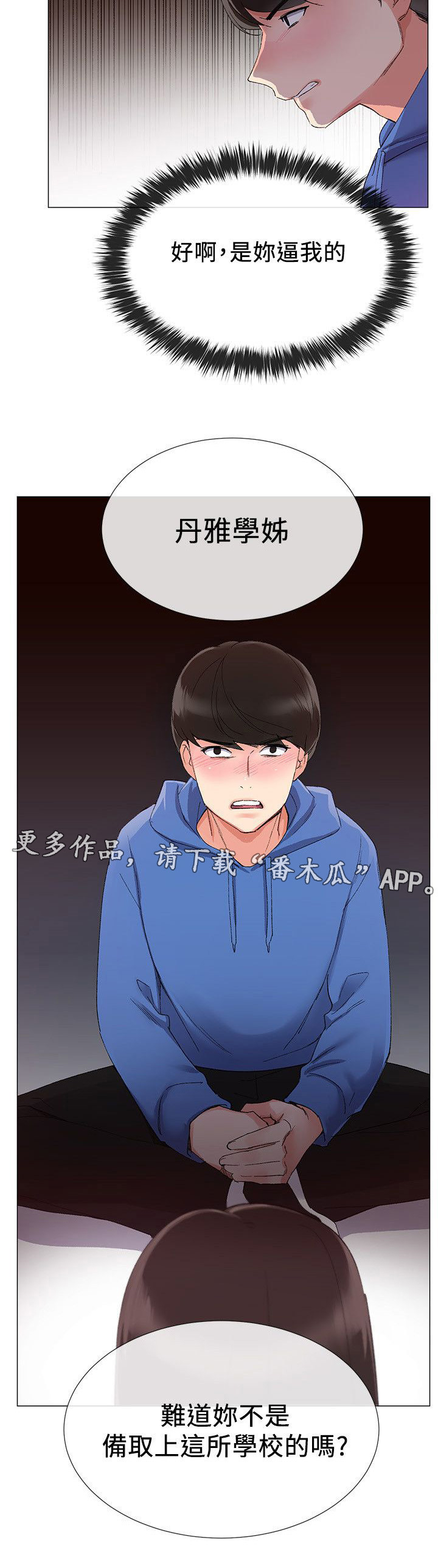 第16章：你是谁5