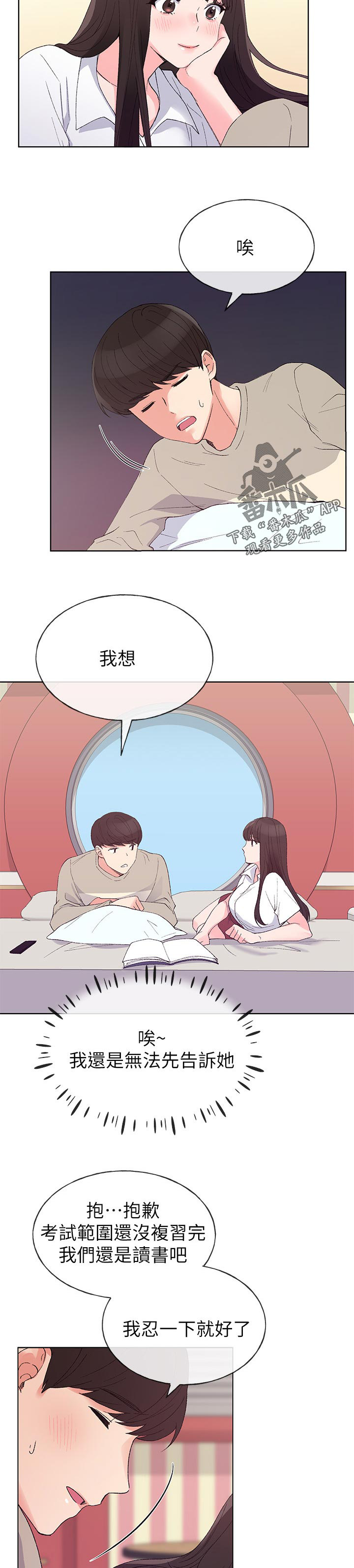 第99章：跟我交往吧2