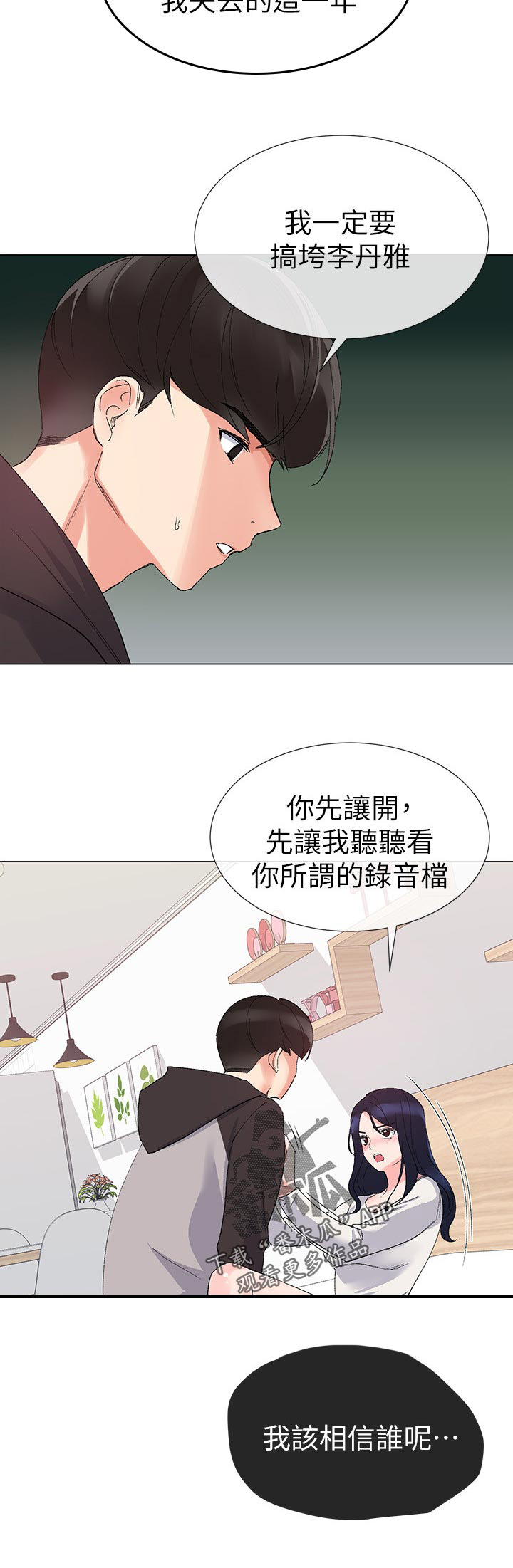 第44章：告白6