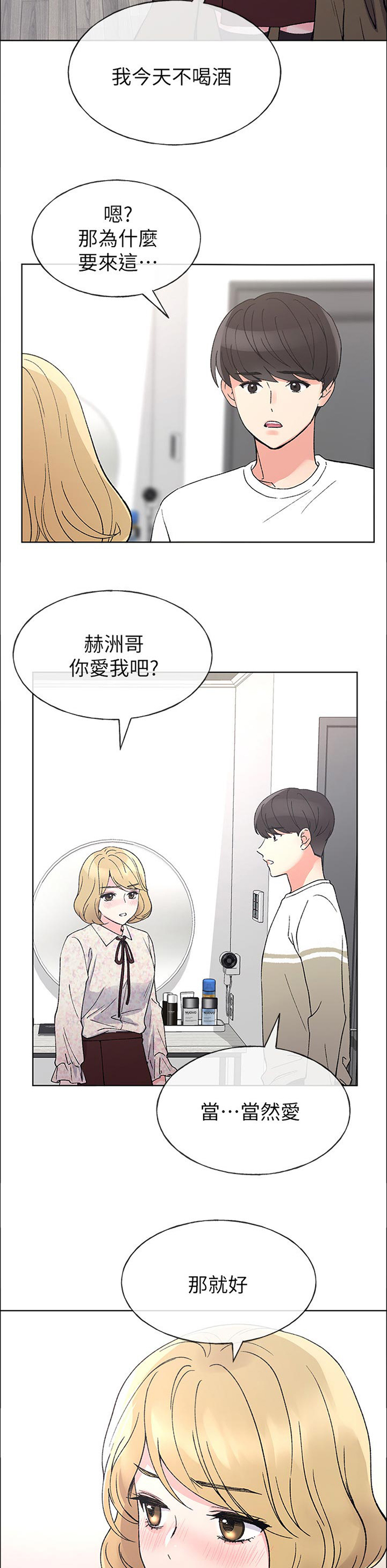 第85章：很适合你1