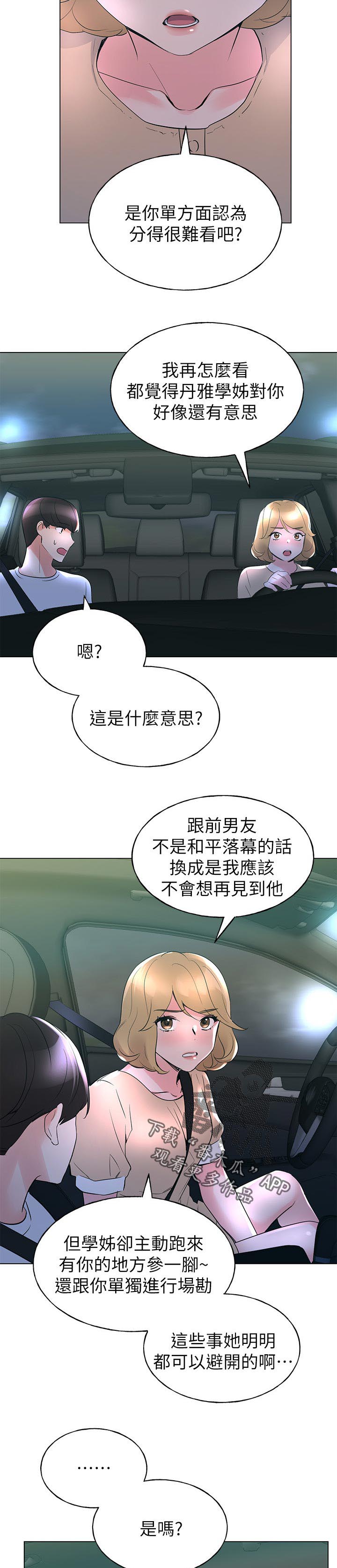 第114章：试探8