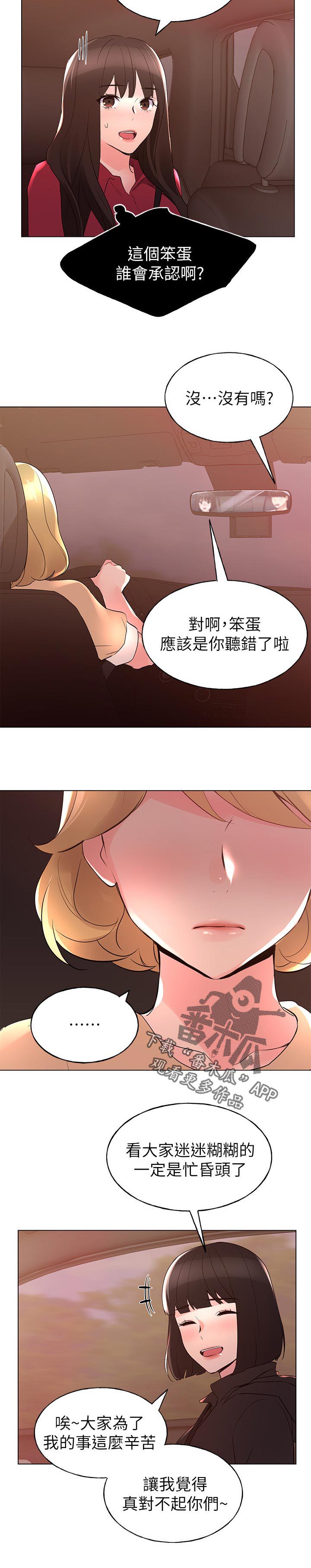 第113章：心不在焉5