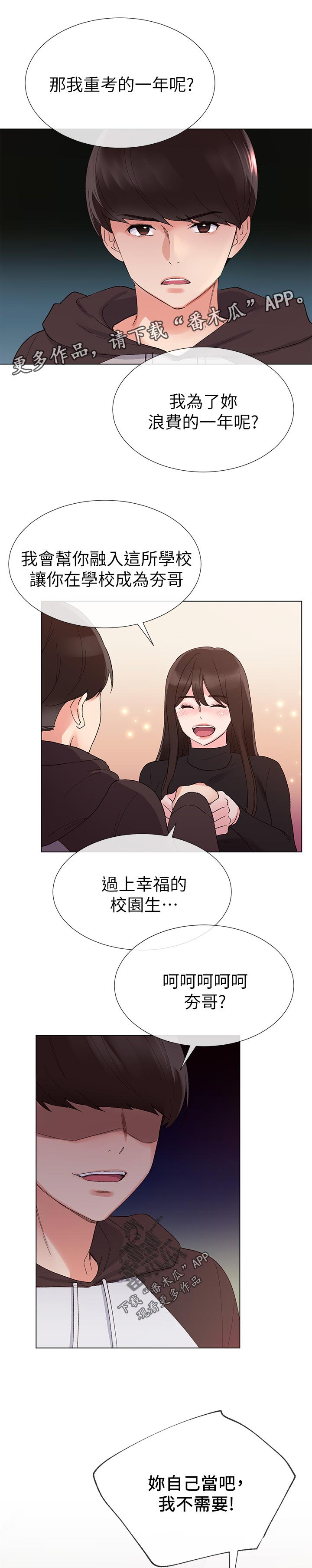 第48章：马上过来6
