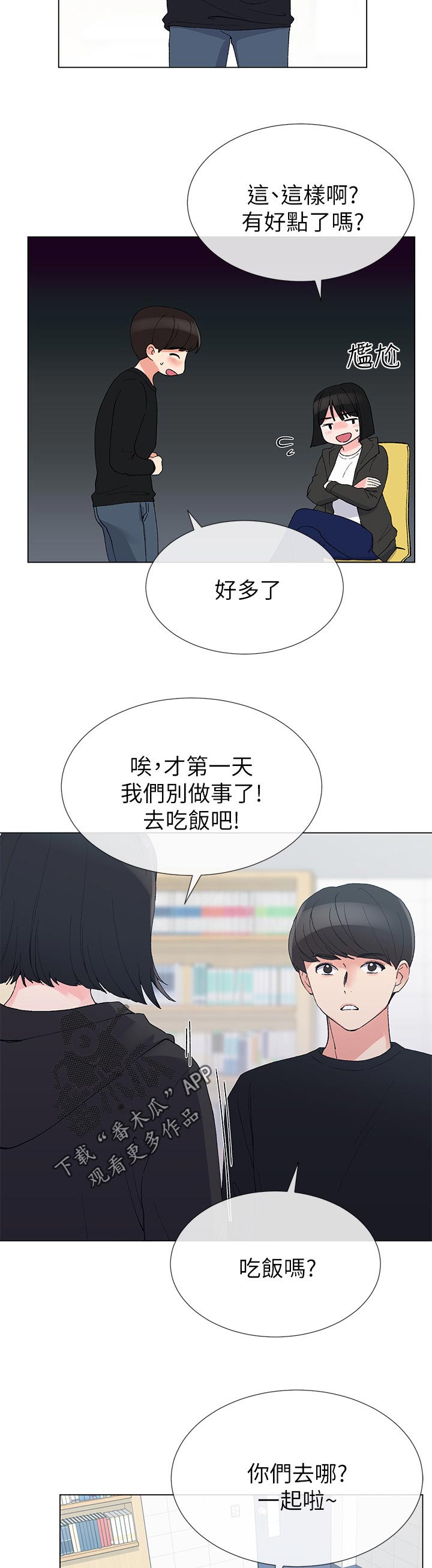 第55章：辛苦了1