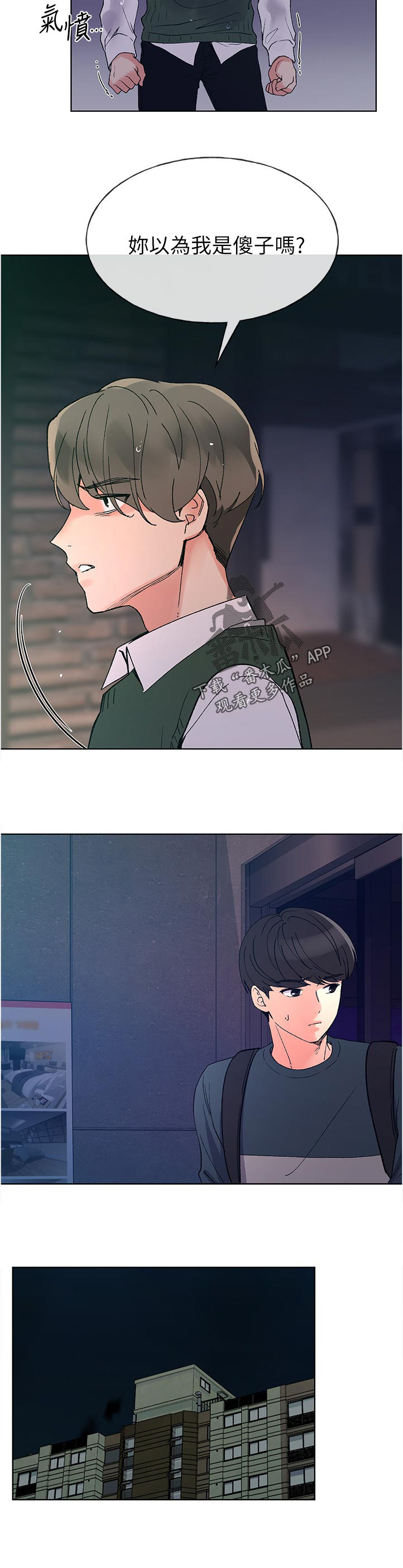 第79章：跟谁交往8