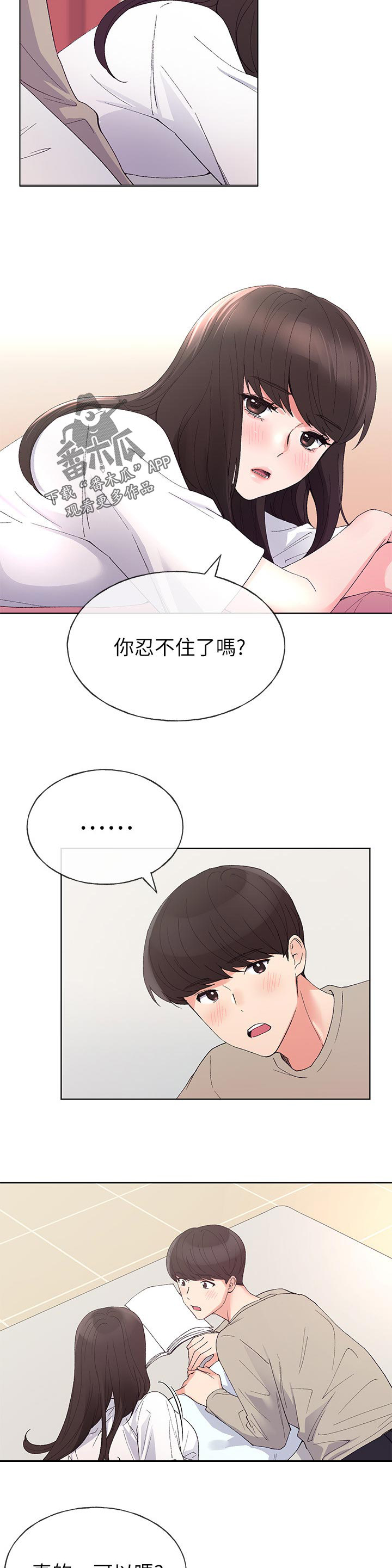 第99章：跟我交往吧3